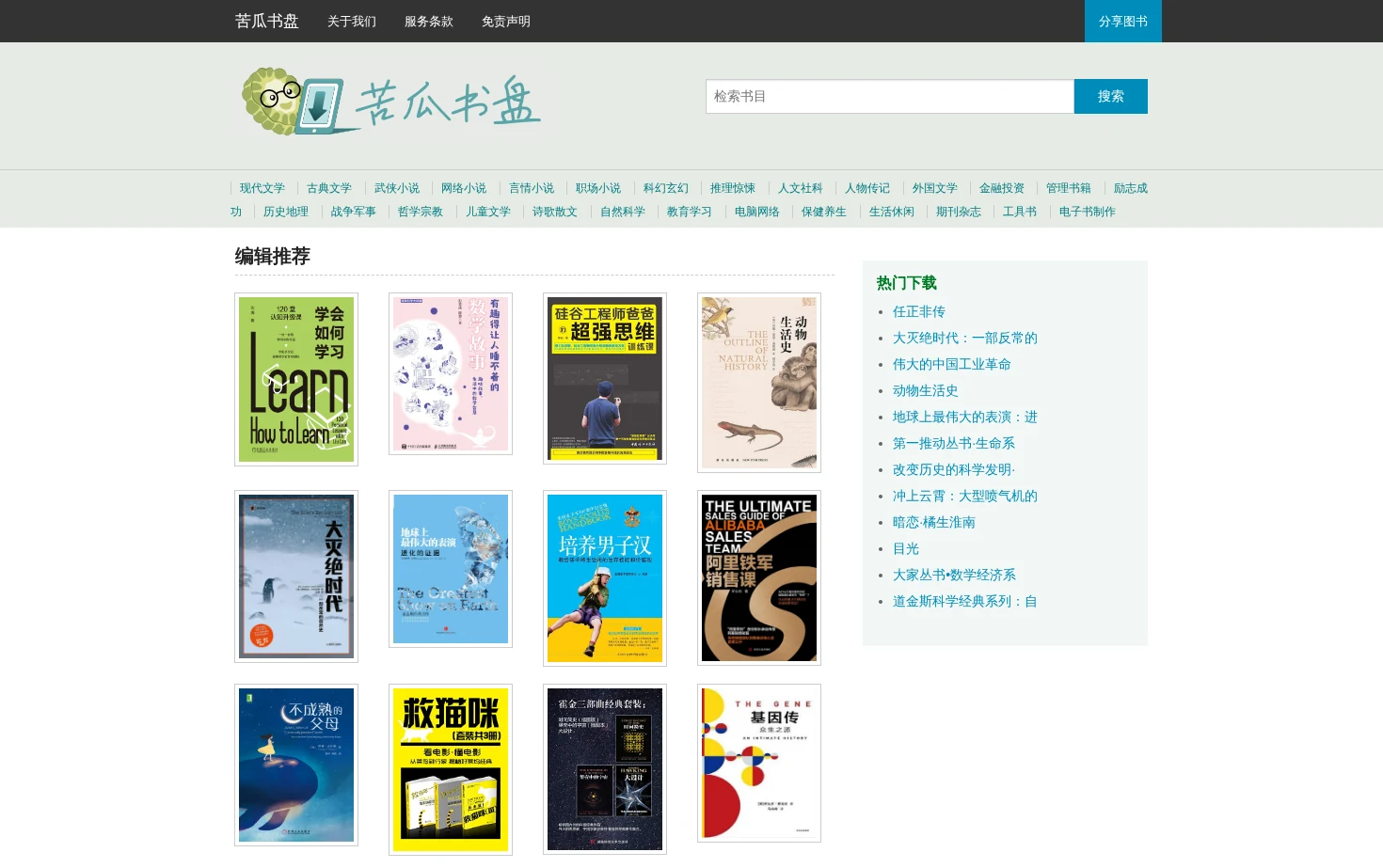 苦瓜书盘 页面快照